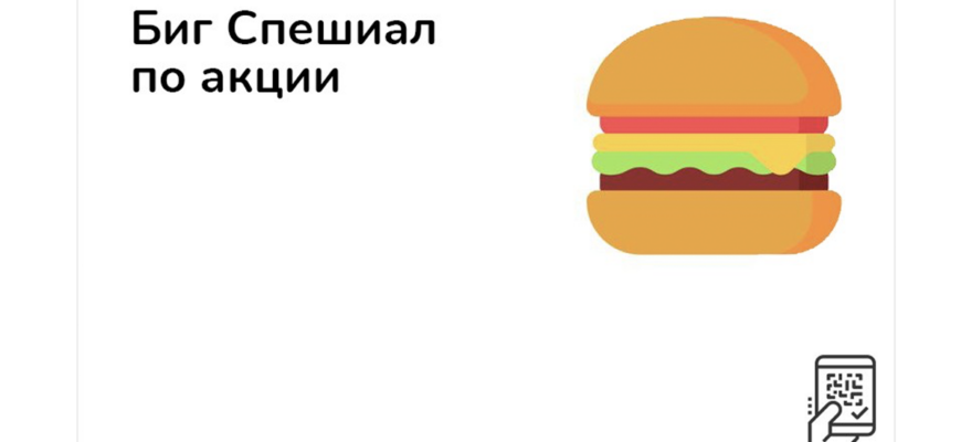 Биг Спешиал с грибами за 319 рублей во Вкусно и точка