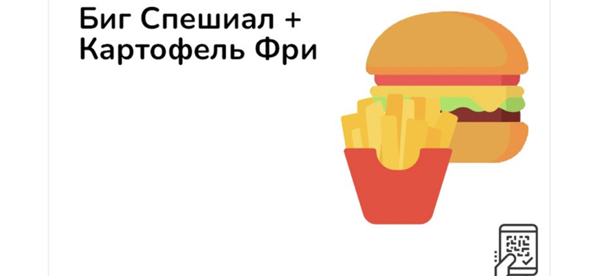 Биг Спешиал + картофель Фри за 329 рублей во Вкусно и точка