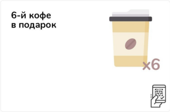 6-й кофе в подарок во Вкусно и точка